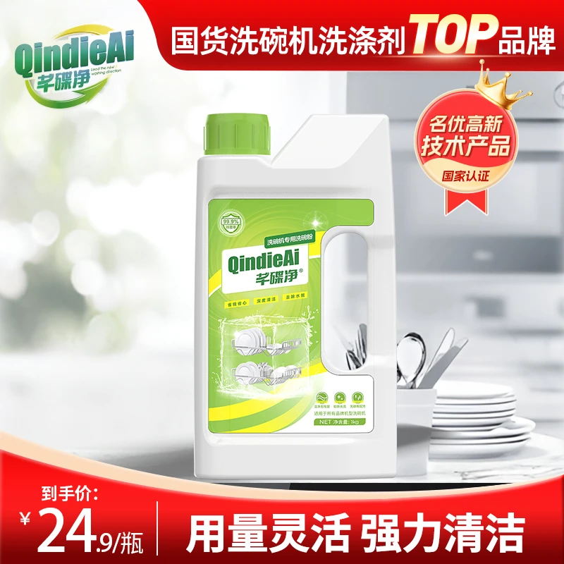 芊碟净洗碗机用品专用浓缩洗碗粉酵素配方去油污洗涤剂家庭通用