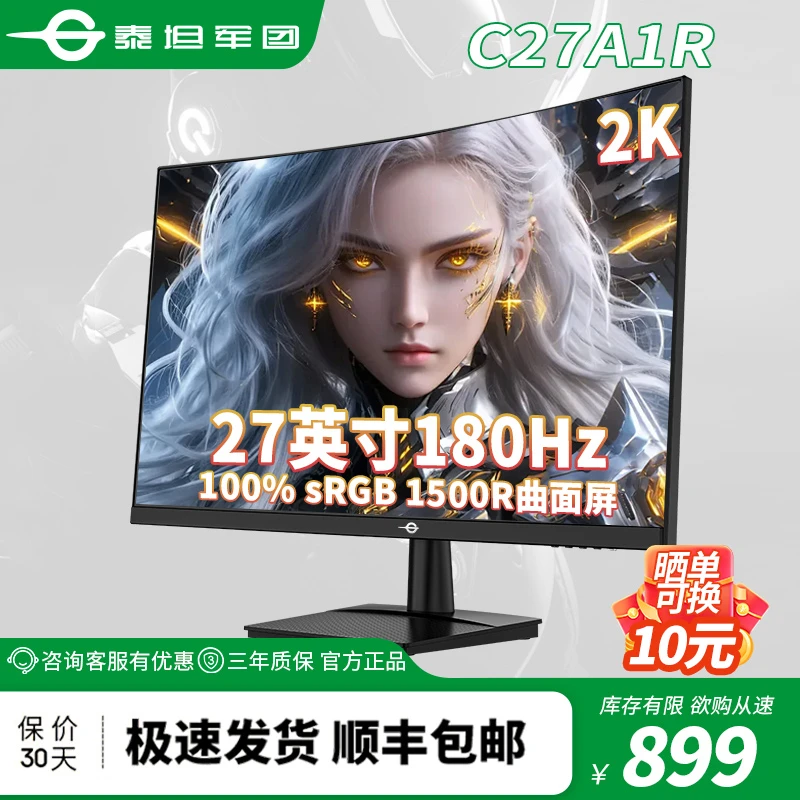 泰坦军团C27A1R 27英寸2K180Hz曲屏电竞显示器游戏高清液晶显示屏