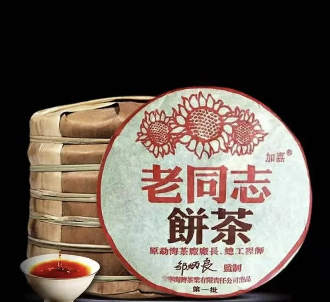 【阿彬好茶】04老同志熟--广东纯干仓普洱茶链接--