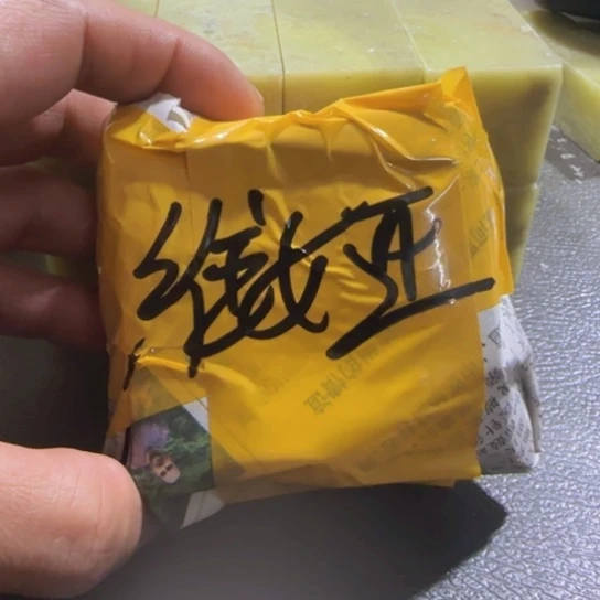 维***i印石青田石青田封门练习章