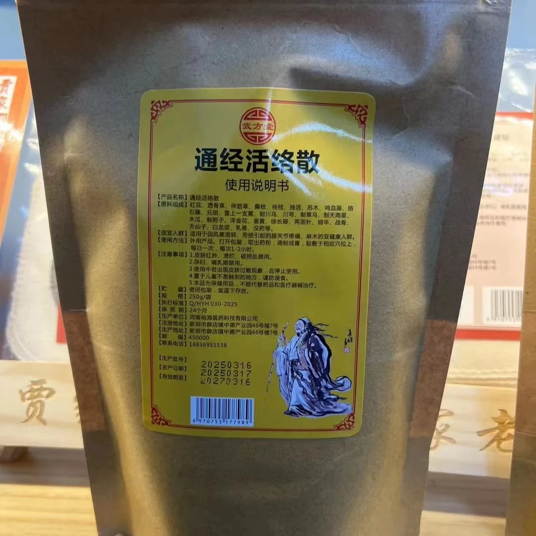 武方堂通经活络散膝盖外用