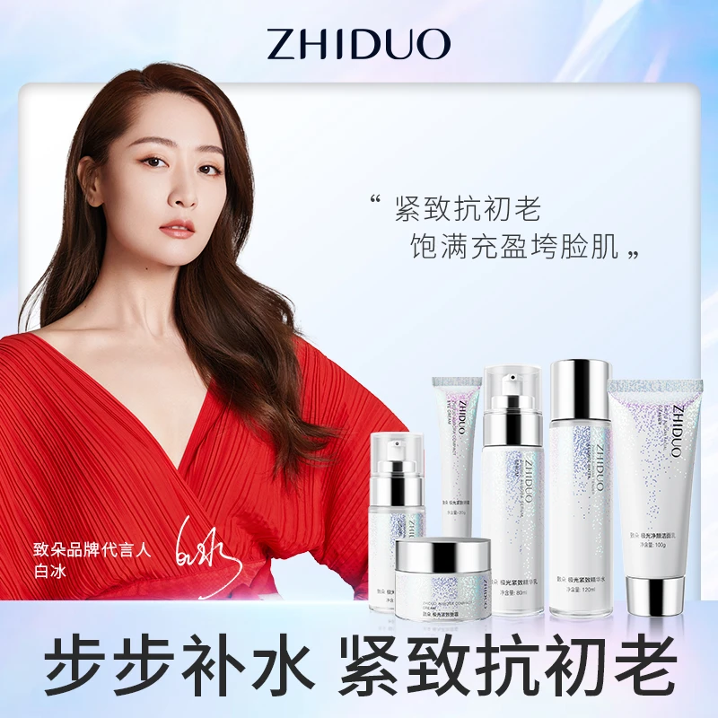 玻色因极光惜颜紧致六件套-131