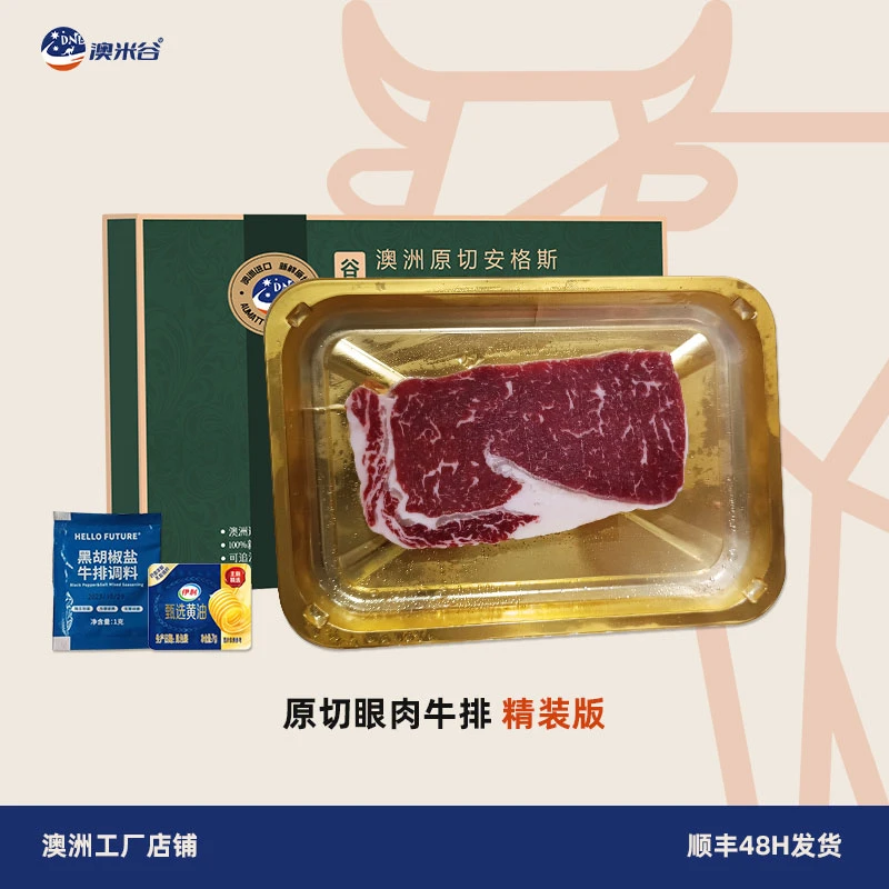 原切牛排澳洲原切眼肉牛排澳洲进口谷饲150天安格斯牛肉低脂健身