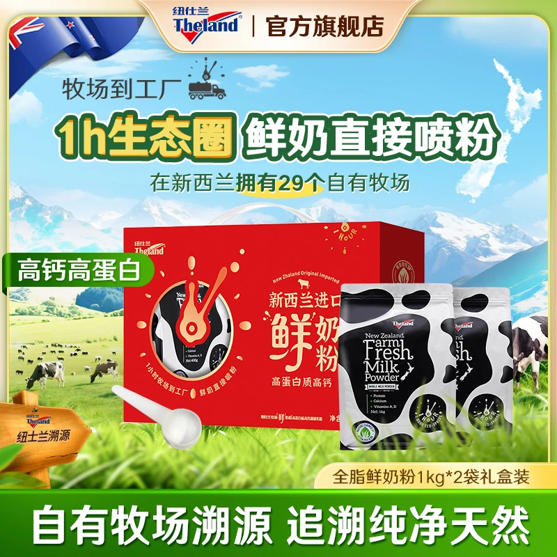 【鲜奶粉礼盒装】纽仕兰新西兰进口高钙高蛋白营养早餐奶粉1kg*2袋