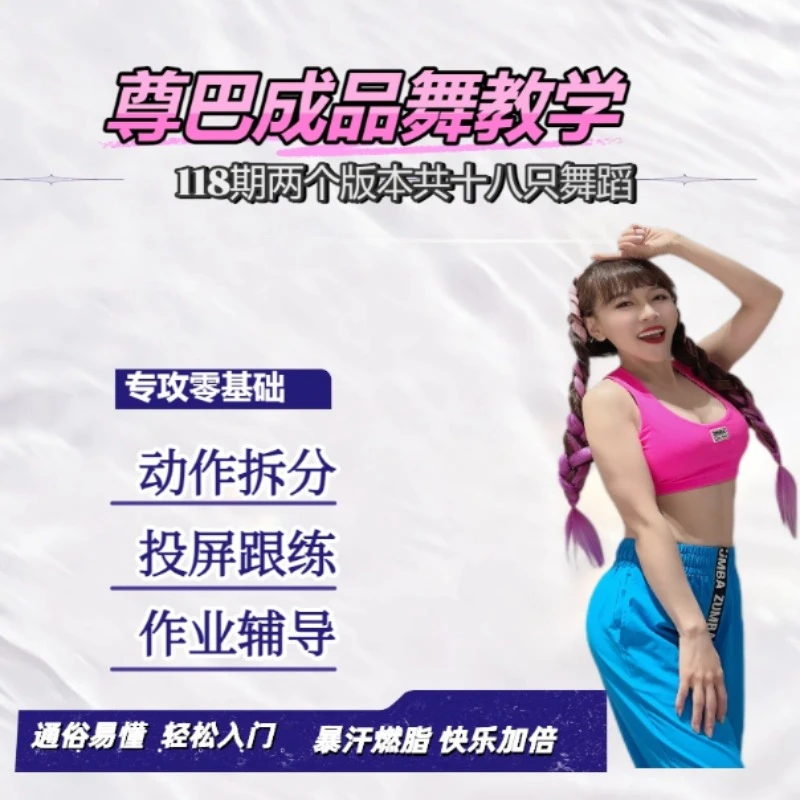 118期尊巴舞教学分解