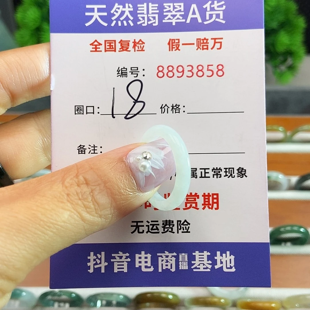 翡翠戒圈未镶嵌3858......