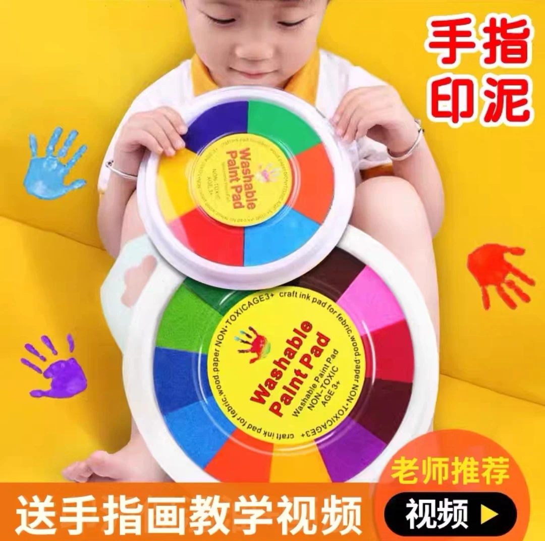 儿童手指画印泥彩色印台幼儿园创意涂鸦手掌印泥画颜料可水洗印尼