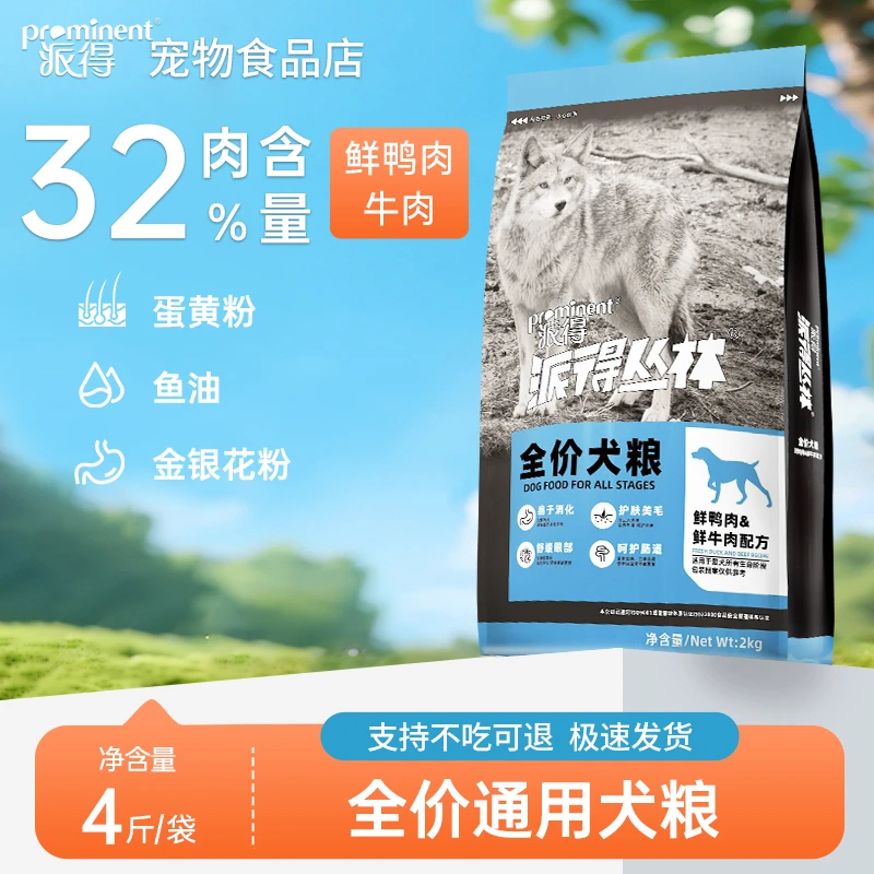 派得鲜肉狗粮2kg通用型成犬幼犬中小型犬泰迪比熊柯基专用粮4斤装