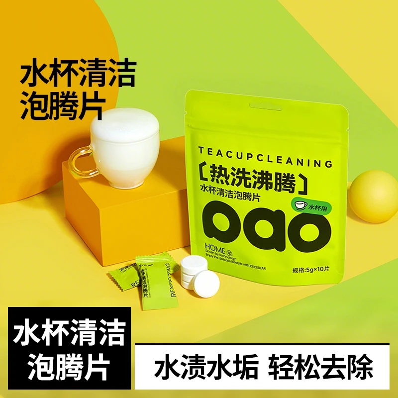 小仓熊水杯保温杯去洗杯子茶渍茶垢去污清洁剂清洗剂泡腾片神器20