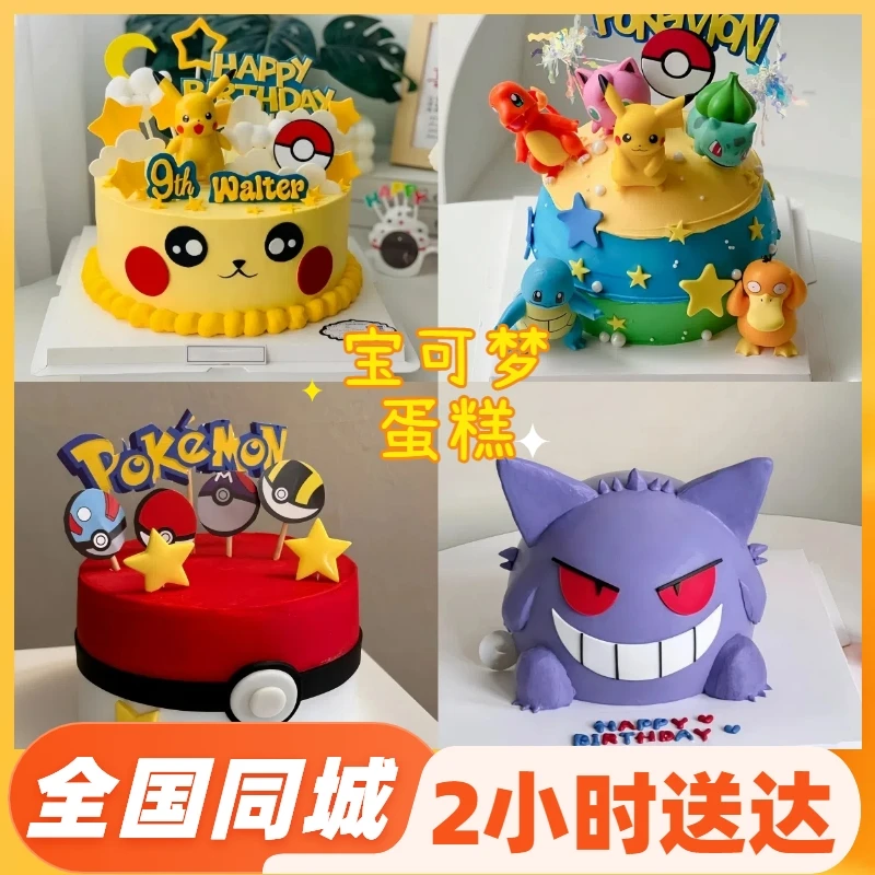 2025年新款宝可梦生日蛋糕皮卡丘男女孩儿童周岁全国同城免费配送