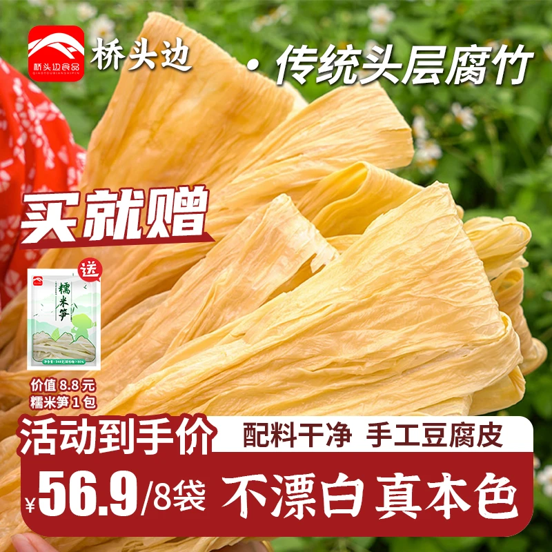 桥头边江西手工头层腐竹丝豆皮干货速泡即食凉拌炒菜炖汤火锅食材