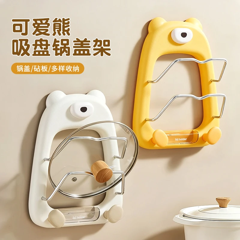 可爱熊吸盘锅盖架壁挂式家用多功能沥水菜板置物架剪刀海绵擦收纳