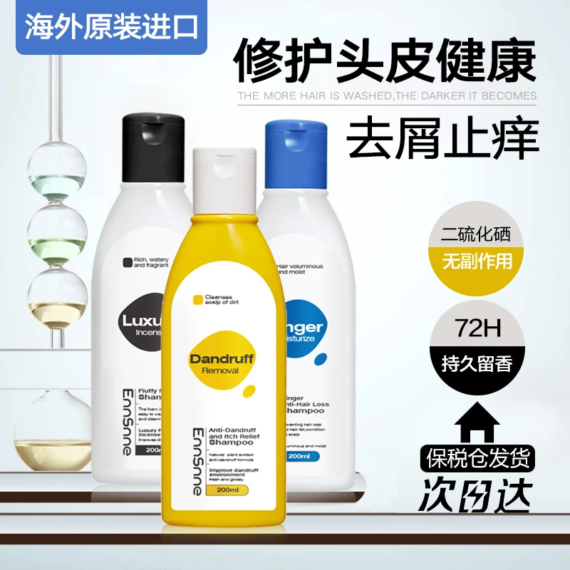 3瓶进口1%二硫化硒去屑止痒洗发水持久留香露控油蓬松生姜防脱膏