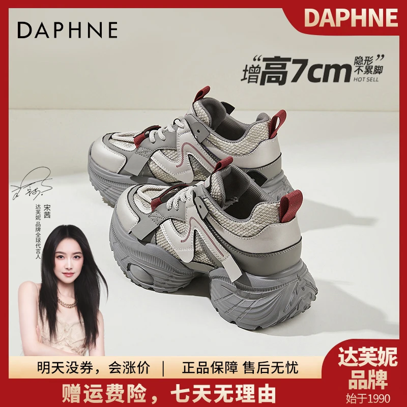 达芙妮透气老爹鞋女款2025爆款出游百搭厚底增高小个子休闲运动鞋