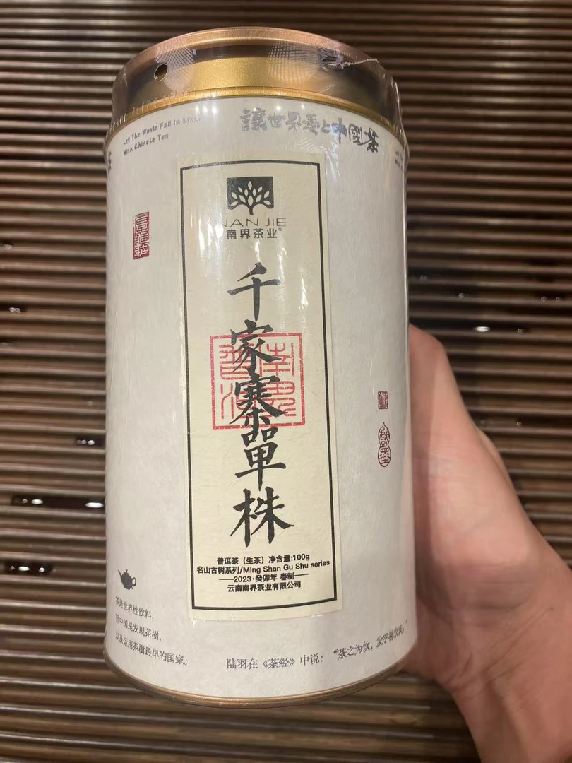 南界牌 2023年千家寨单株 名山名寨古树纯料普洱 100g/罐