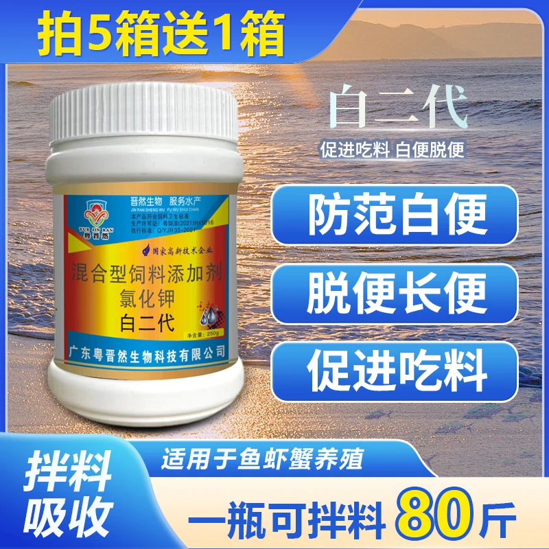 粤晋然白二代适用水产养殖鱼虾蟹塘使用吸收营养稳定方便厂家直销