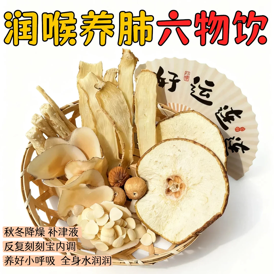 【润喉润肺六物汤-呵护呼吸】沙参玉竹雪梨干海底椰杏仁无花果汤料