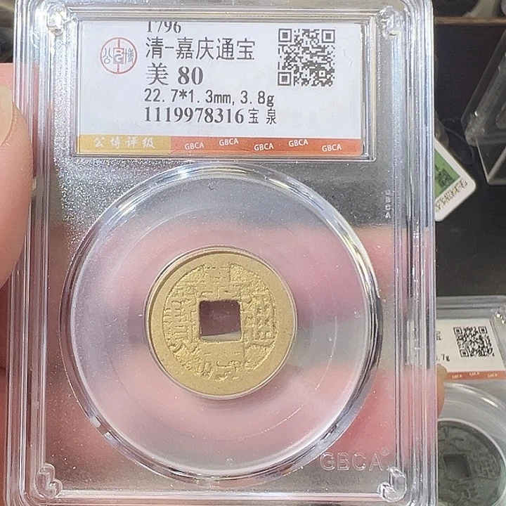 铜嘉庆通宝 福利8316 五帝钱之一