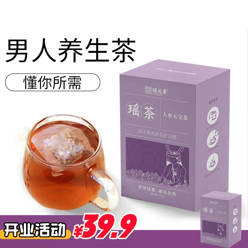 人参五宝茶三伏天养生人参黄精枸杞男士代用茶 熬夜九宝茶叶茶包