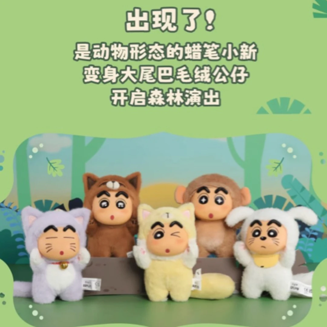 【大尾巴狼朋友】蜡笔小新52TOYS正品搪胶毛绒盲盒