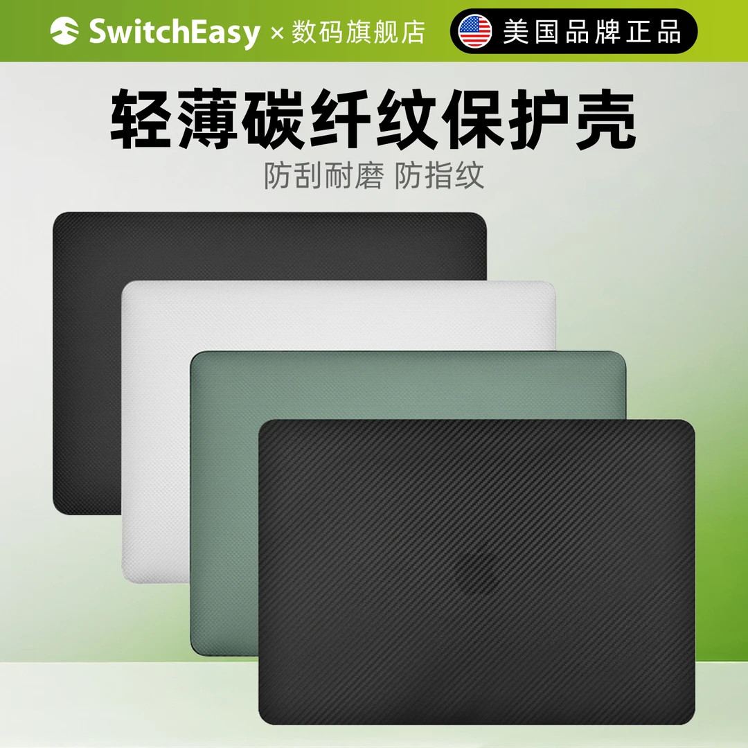 Switcheasy适用苹果macbookair13.6英寸碳纤纹磨砂透明保护壳pro