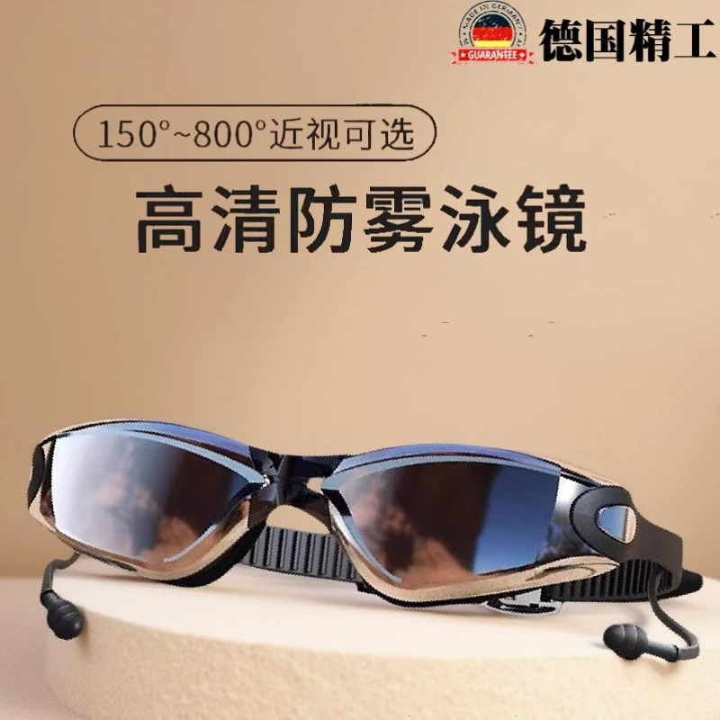 德国近视泳镜男款高清防雾防水女士专业成人游泳眼镜近视泳镜