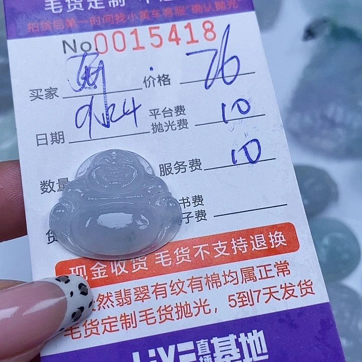 妍***妍定制翡翠未镶嵌翡翠