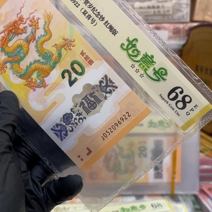 塑料68分龙钞如意双尾052096922