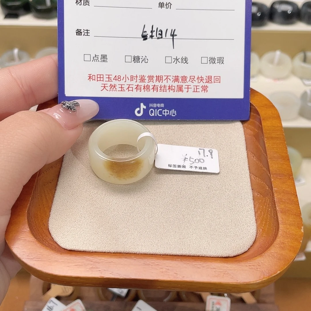 和田玉戒指未镶嵌用****3专拍14-18.0