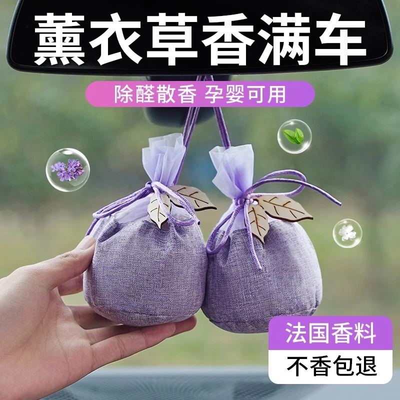 新款薰衣草车载香薰车上用净化汽车香包高端香氛车内香包香囊挂件