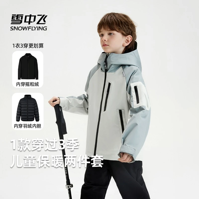 雪中飞儿童冲锋外套羽绒服男童2025新款女童外套中大童三合一秋冬