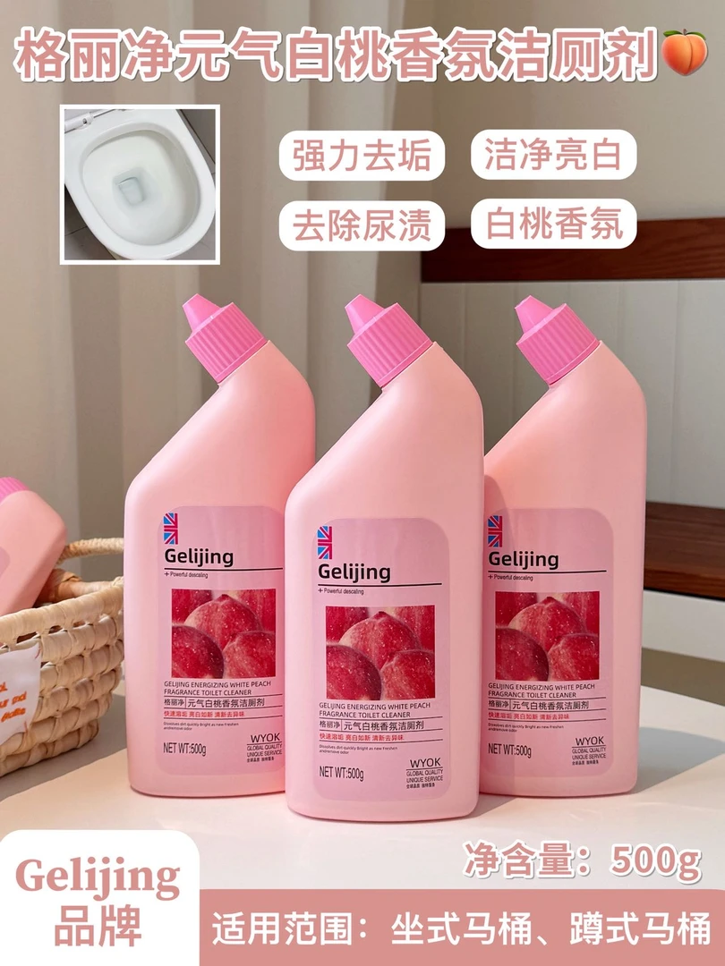 【盈公主专属】格丽净-元气白桃香氛洁厕剂强力去垢高效杀菌清洁