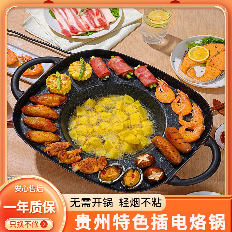 贵州特色电烙锅无烟不粘锅家用平底锅炸洋芋小吃多功能烧烤一体锅