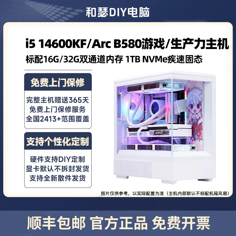 【爆香3i】intel B580/14600KF游戏生产力ai主机diy台式电脑组装机