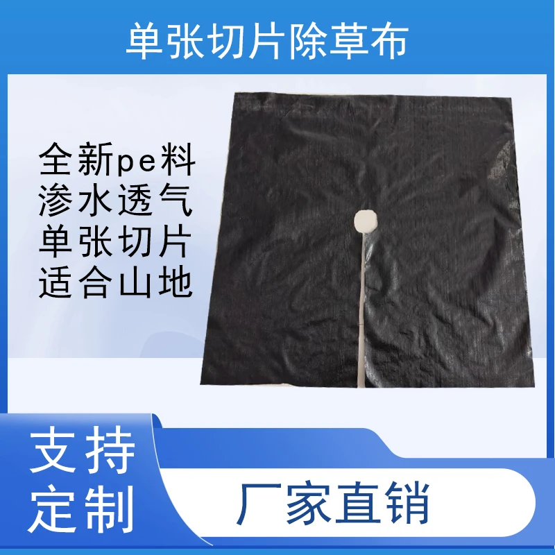 防草布单张切片果树专用地布除草布专用