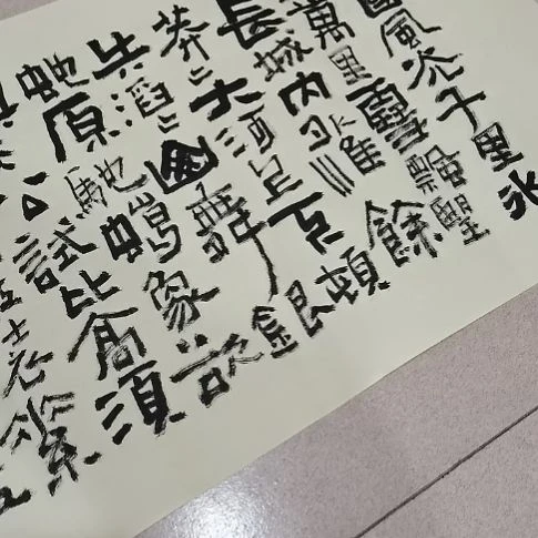 书法沁园春雪。。。。。。。