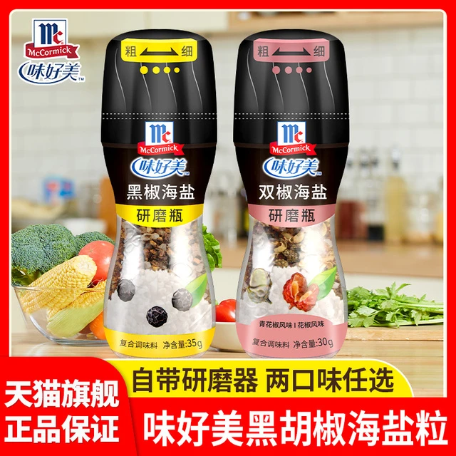 味好美黑胡椒海盐粒研磨瓶减混合调味料花椒粒鸡胸肉脂牛排调料