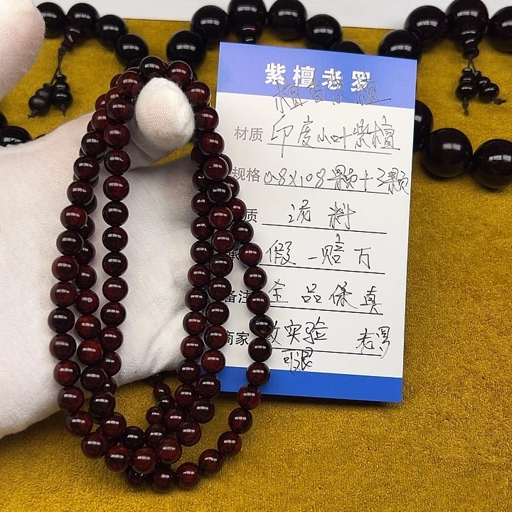小叶紫檀手串/手链0.8**108 泥料
