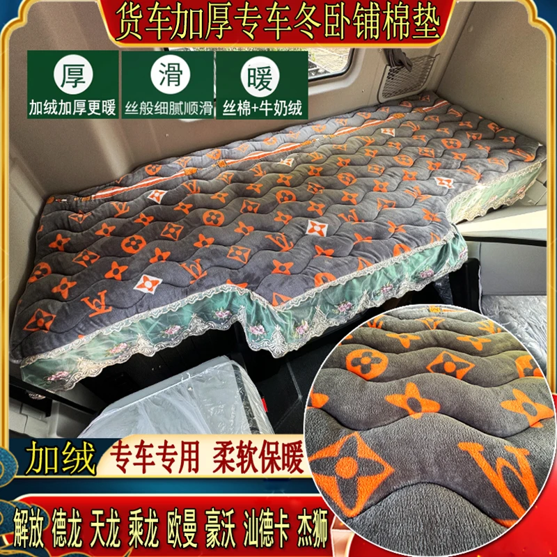 货车解放德天乘龙豪沃杰狮汕德卡三一专用加厚秋冬牛奶绒卧铺棉垫