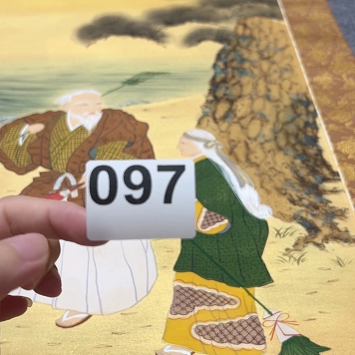 陈***咩一品回流老字画啊097