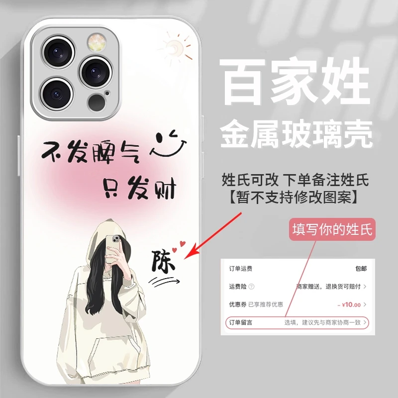 不发脾气只发财适用苹果16华为P70/vivo防摔oppo金属漆玻璃手机壳