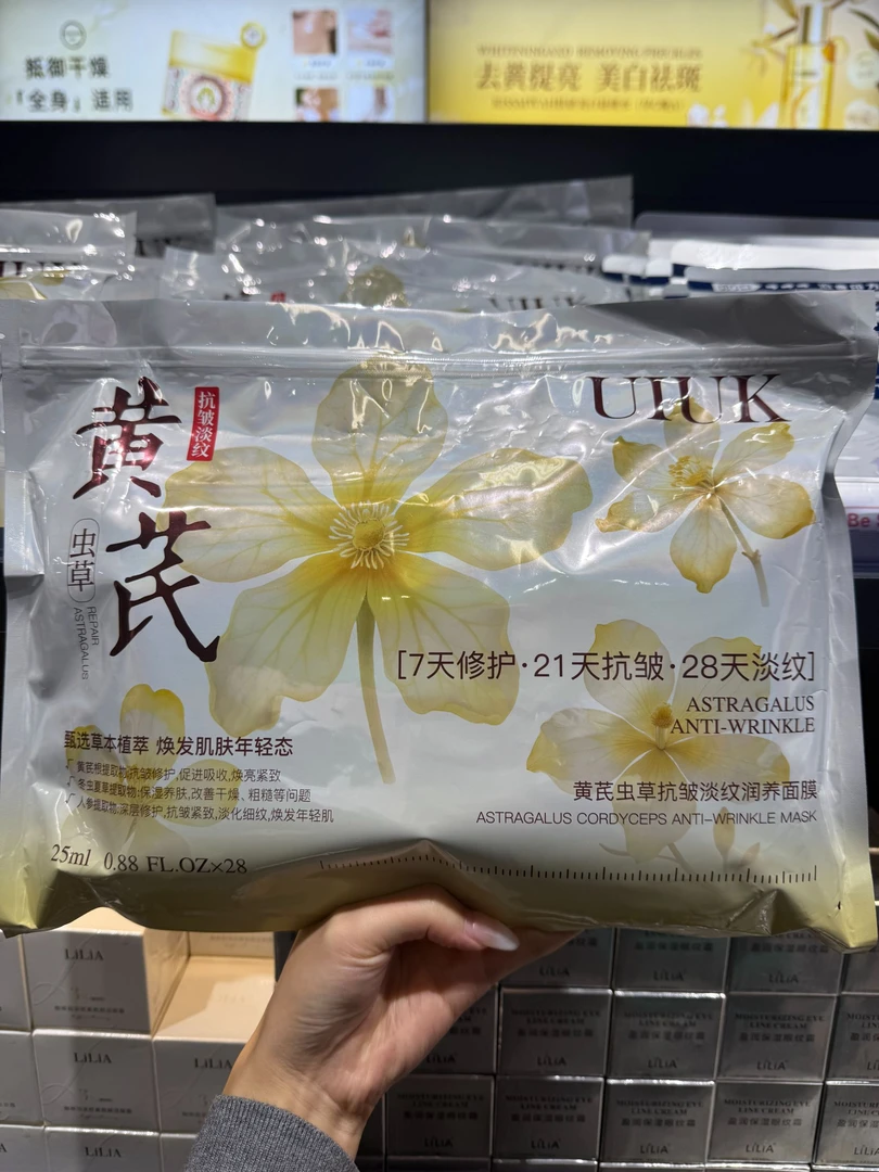 黄芪面膜抗皱淡纹润养肌肤深层保湿补水紧致