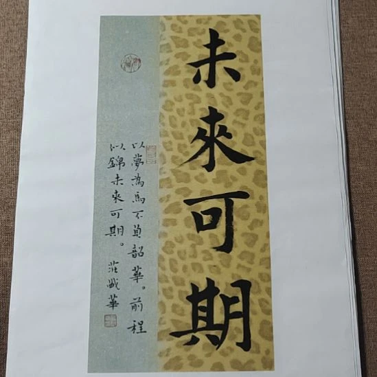 书法庄盛华书法作品