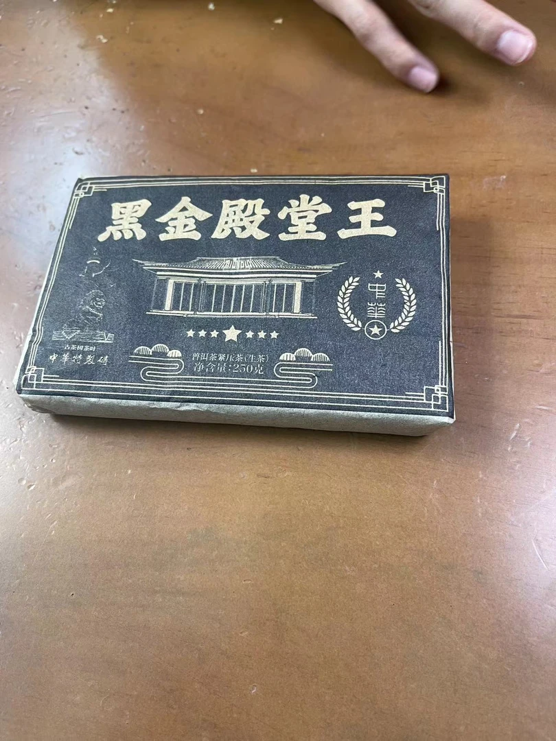 HZ七星黑金殿堂王古树普洱茶250g/砖   生普