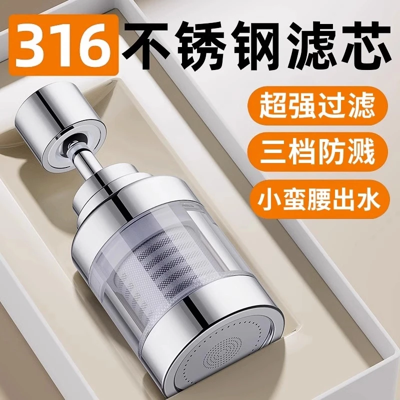 高品质加长过滤器新款防溅头万向延伸滤水器旋转水龙头净水过滤器