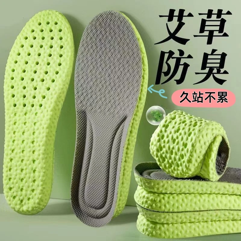 艾草防臭跑步鞋垫超软底女款吸汗舒适透气留香久站防痛踩屎感鞋垫