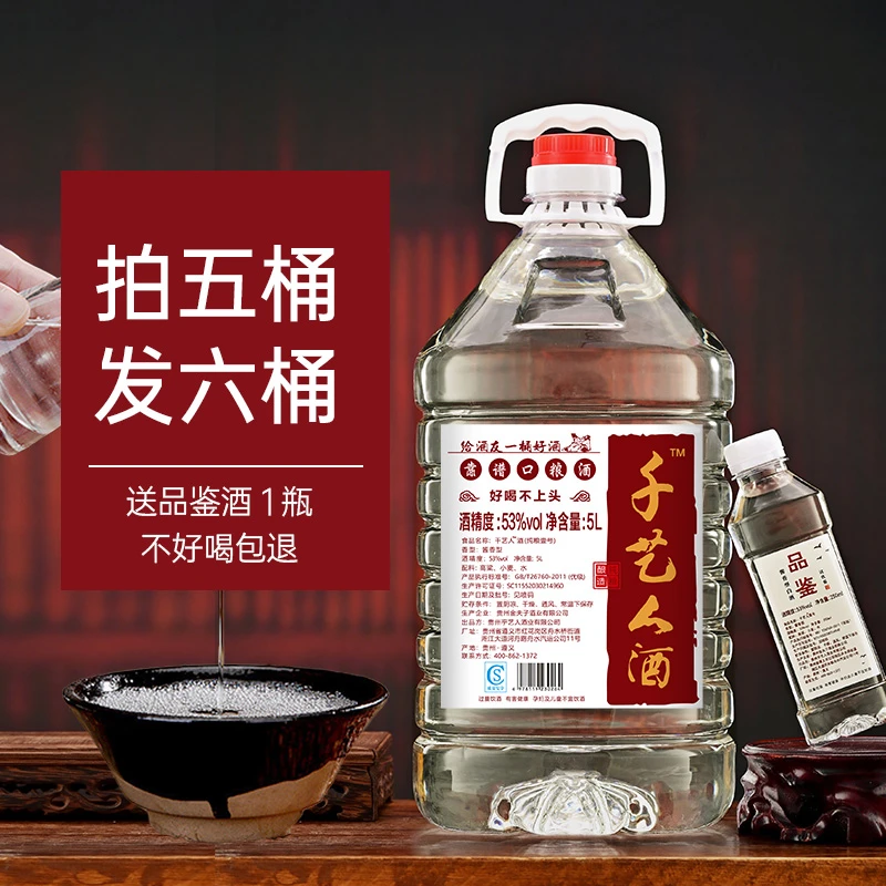 乎艺人千艺人纯粮食酱香型手艺师亲酿原浆桶装白酒53%Vol5000ml
