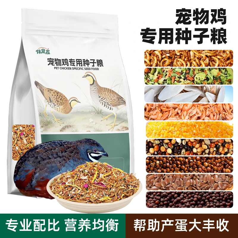 伴宠友芦丁鸡饲料专用种子粮网红文鸟小鹦鹉纯谷物促下蛋增羽靓羽