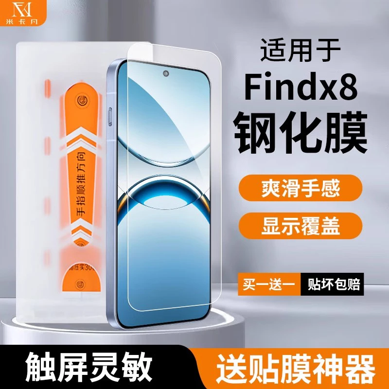 米卡凡 适用于oppofindx9钢化膜Findx9pro手机膜秒贴盒高清保护膜