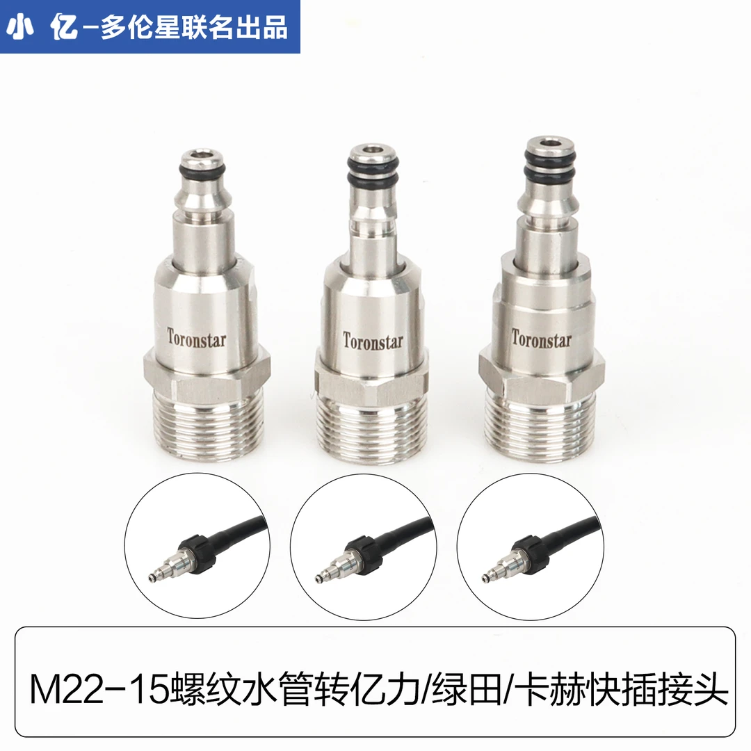 小亿M22水管转绿田亿力卡赫不锈钢防缠绕螺纹转快插接头防缠绕头